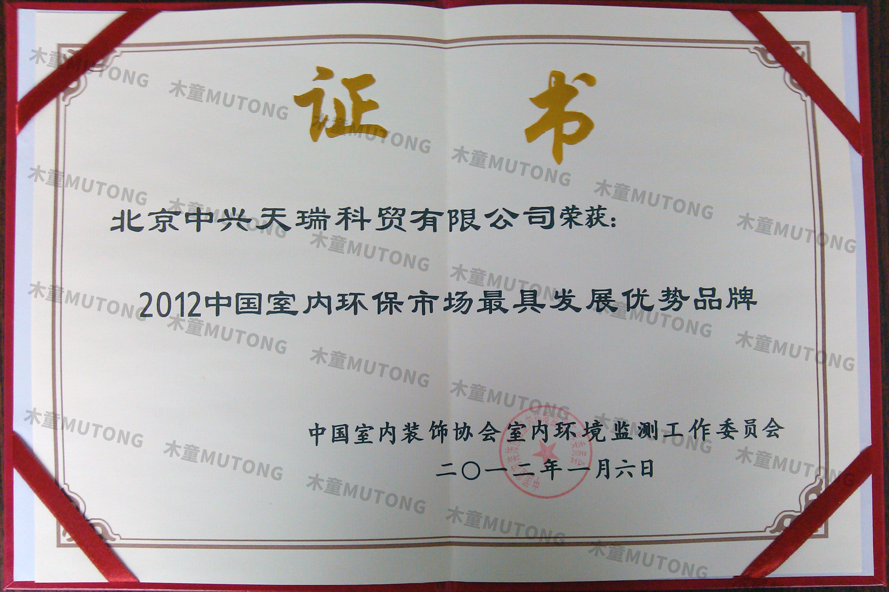 2012年中國(guó)室內(nèi)環(huán)保市場(chǎng)最具發(fā)展優(yōu)勢(shì)品牌.jpg